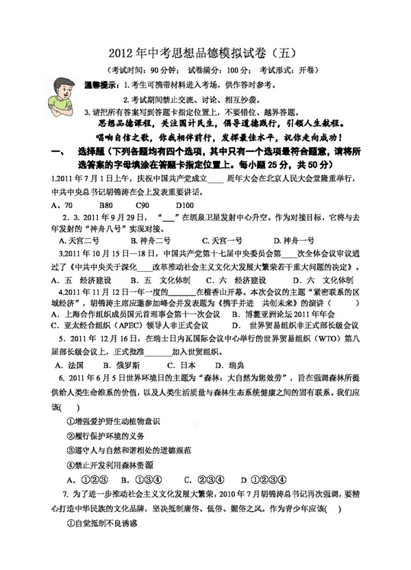 中考專區(qū)思想品德中考思想品德模擬試卷