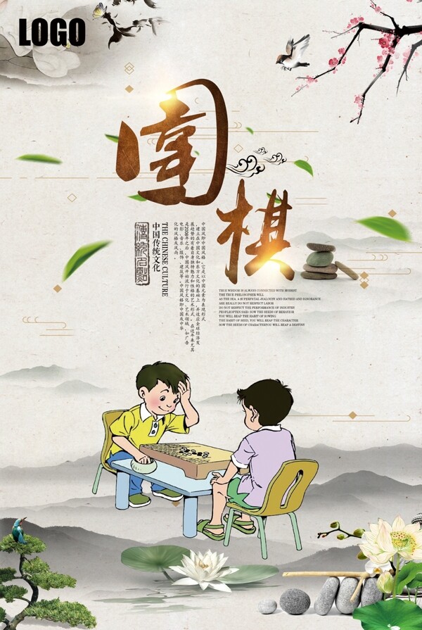 中国风儿童围棋海报图片