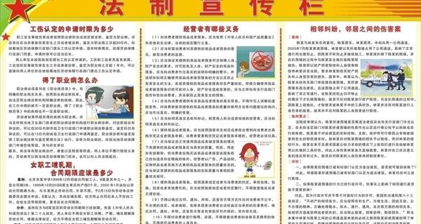 法制宣傳欄圖片
