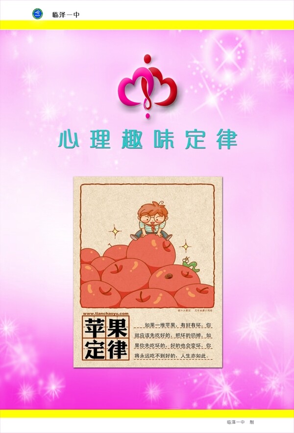 心理趣味定律圖片
