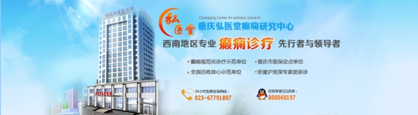醫(yī)院banner