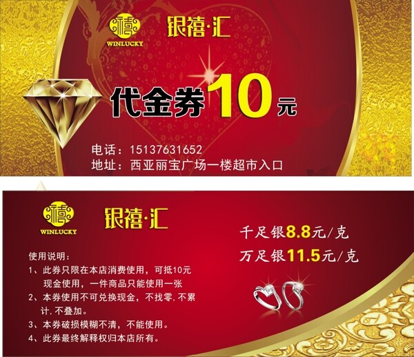 珠寶代金券