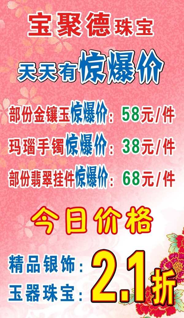 寶聚德珠寶圖片