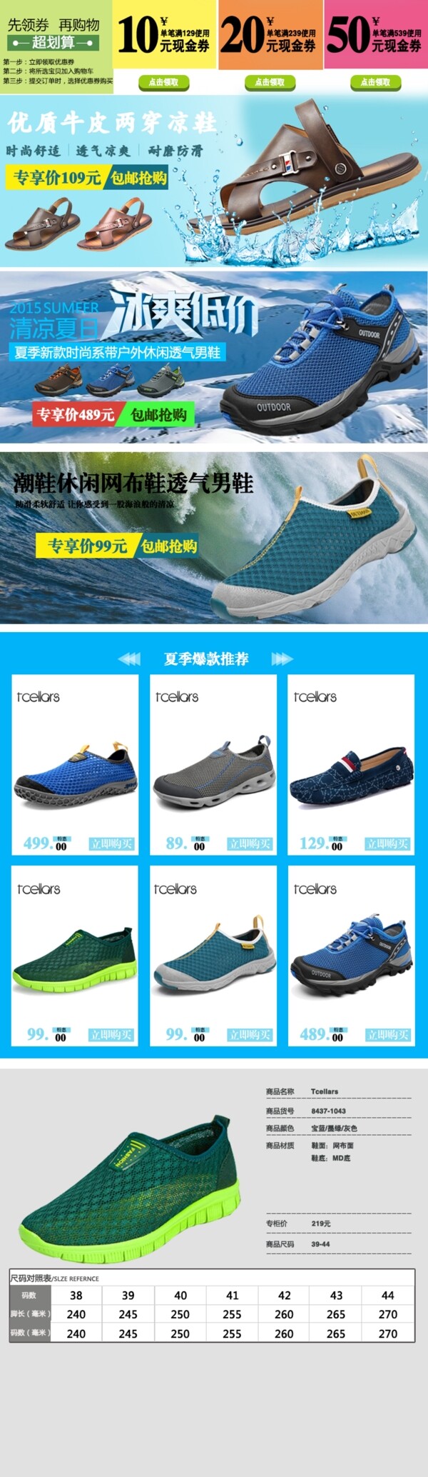tcellars休閑鞋詳情頁免費下載