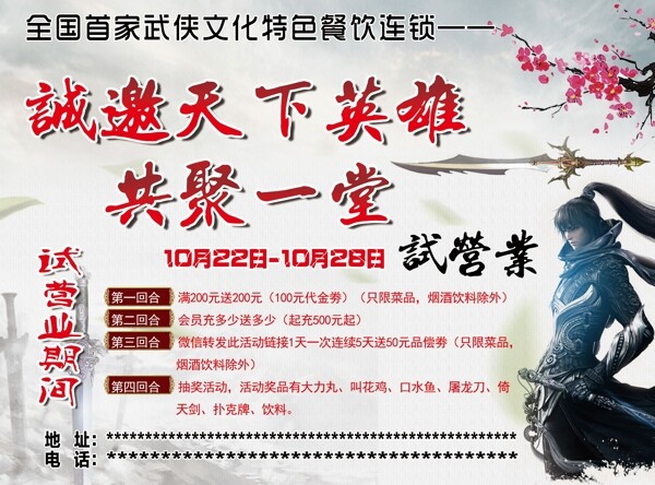 試營(yíng)業(yè)