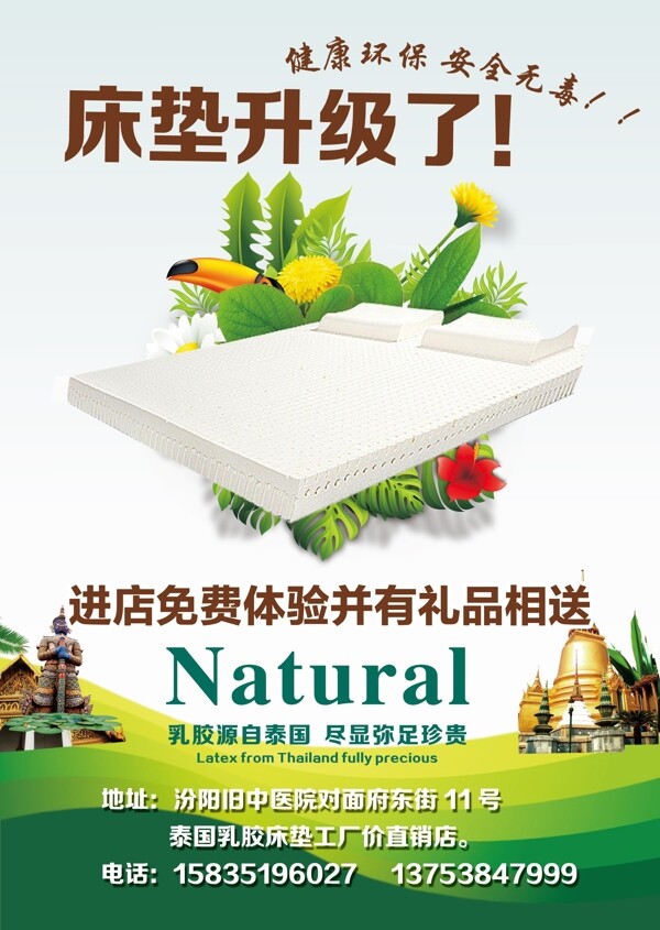 泰国乳胶床垫传单