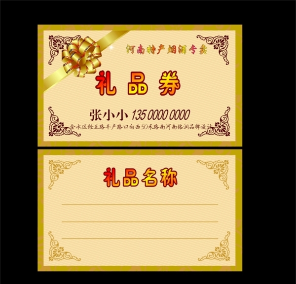 礼品卷图片