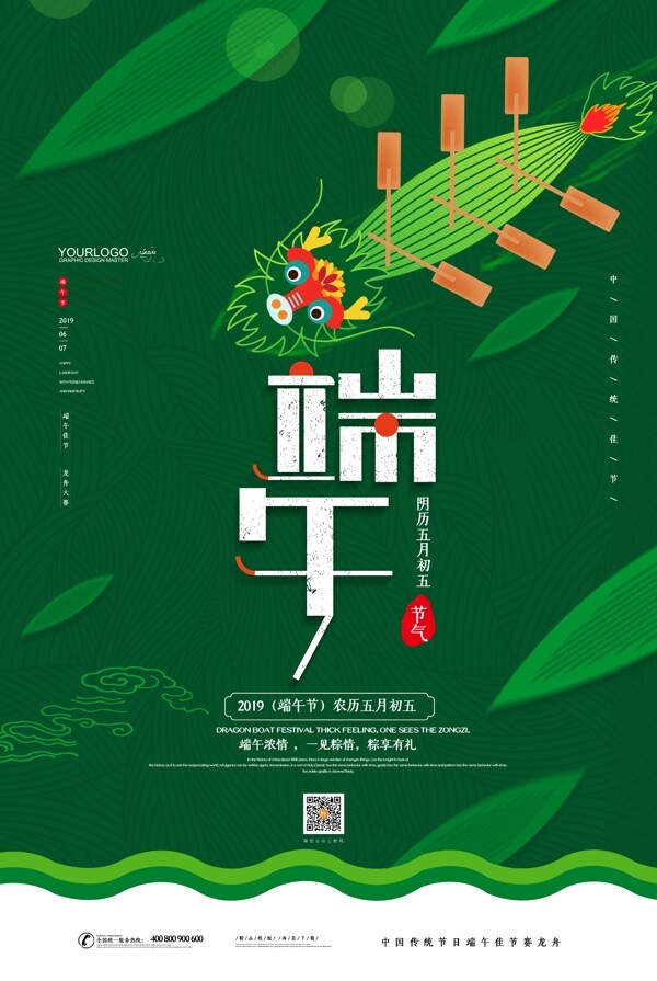 端午節(jié)