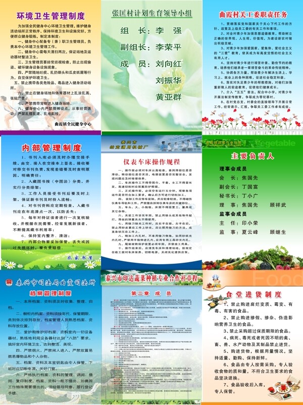 制度展板圖片