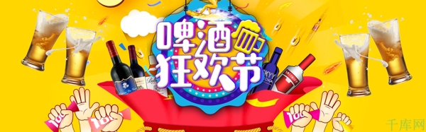 千庫原創(chuàng)啤酒節(jié)淘寶banner