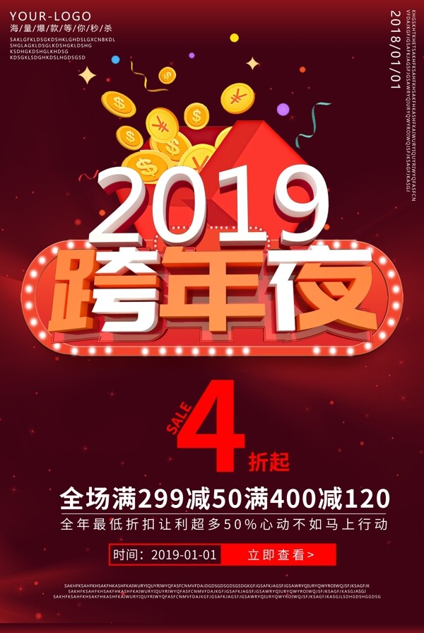 2019红色跨年夜促销海报