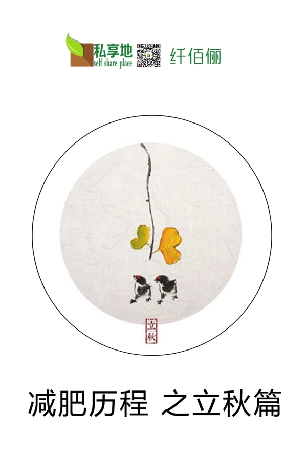 減肥歷程立秋秋膘
