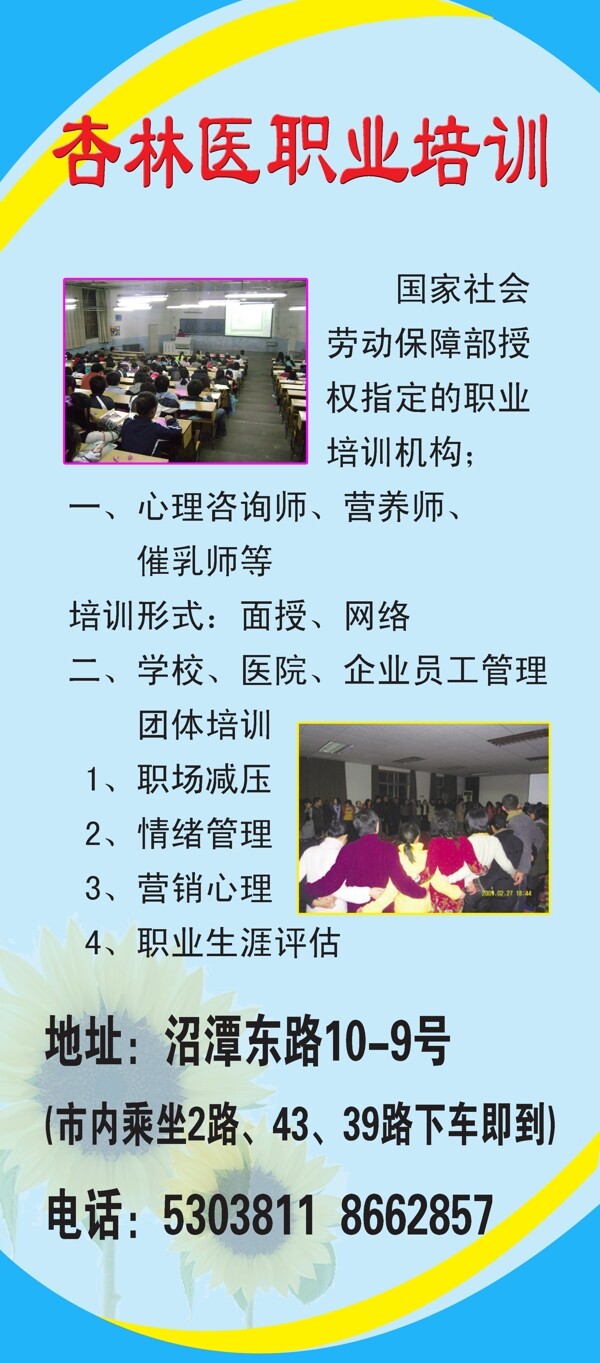 職業(yè)培訓(xùn)海報