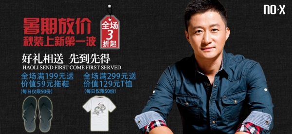 暑期放價(jià)秋裝海報(bào)