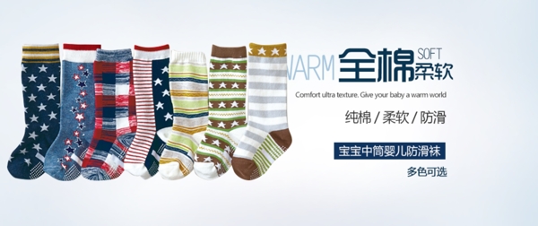 兒童襪海報(bào)