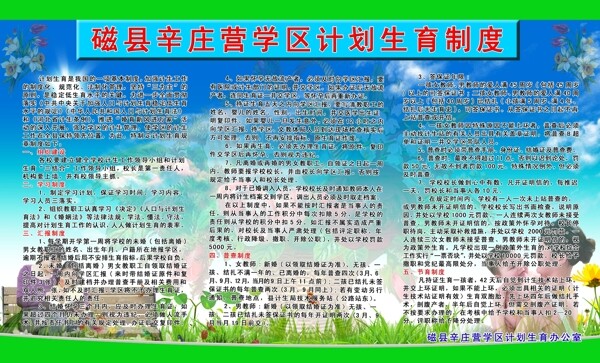 計(jì)劃生育制度圖片
