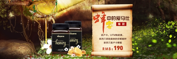 蜂蜜海報banner圖片