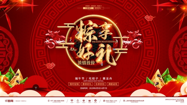 創(chuàng)意立體字端午節(jié)促銷宣傳展板