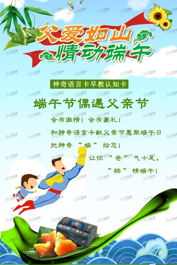 端午節(jié)