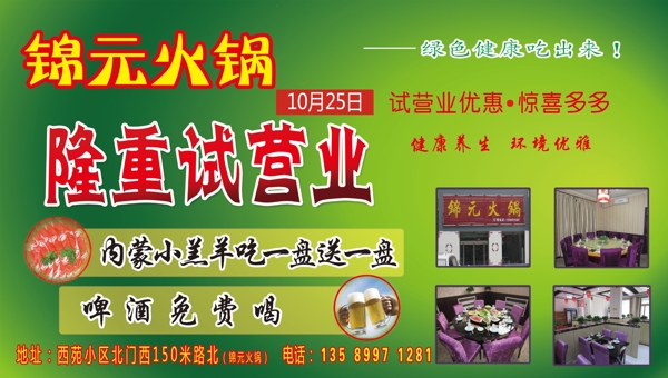 火鍋車體廣告