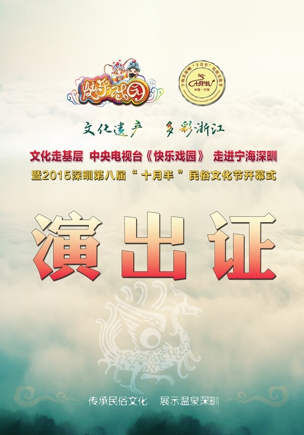 演出證