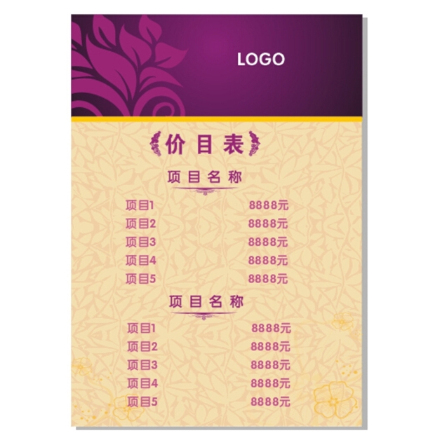 價(jià)目表圖片