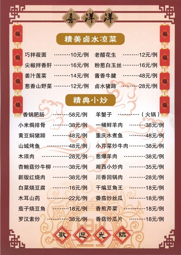 飯店菜單