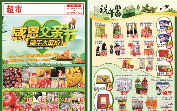 感恩父親節(jié)端午大放價(jià)