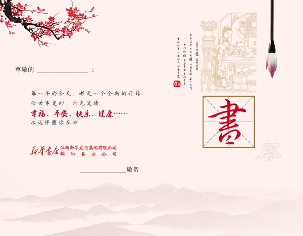賀卡內(nèi)頁新華書店賀卡內(nèi)頁