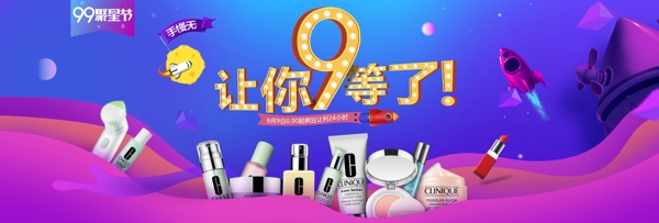 99聚星節(jié)宣傳banner