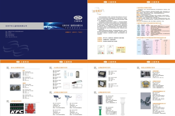 三盛科技公司畫冊(cè)圖片