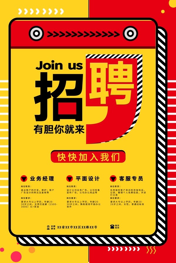 招聘