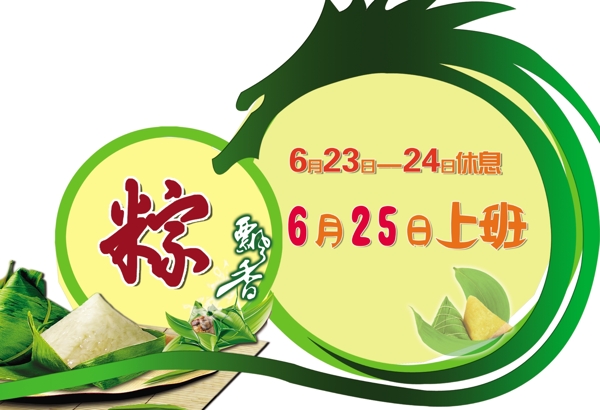 端午節(jié)放假通知圖片