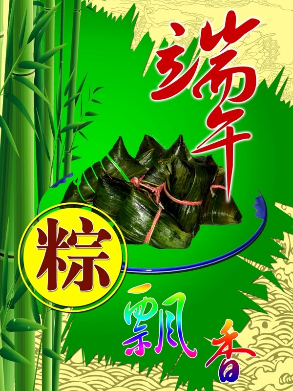 端午節(jié)圖片