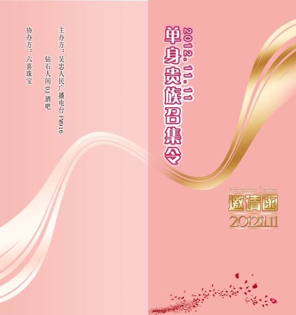 邀請函圖片