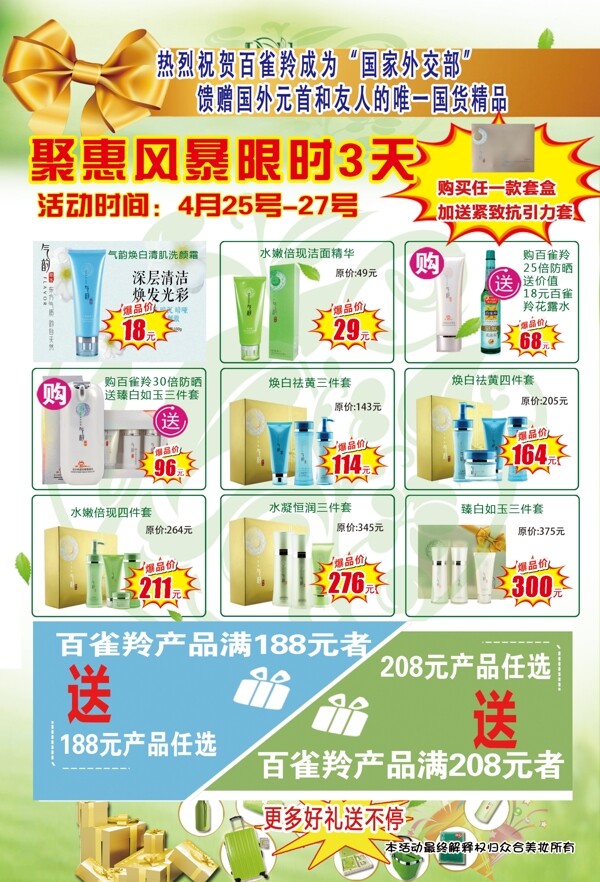 化妝品單頁
