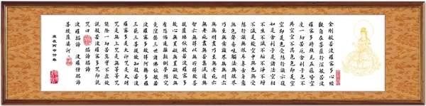 心经装裱样式