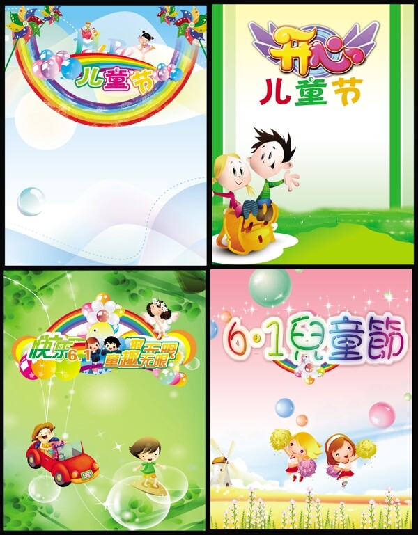 六一兒童節(jié)圖片