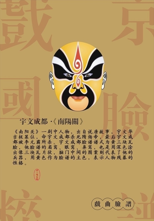 臉譜宇文成都圖片