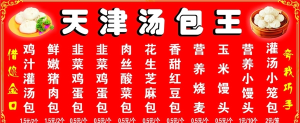 天津湯包王噴繪圖片