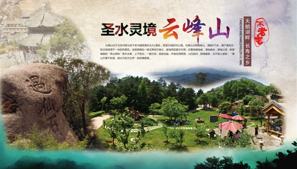 中國風(fēng)元素景區(qū)廣告牌