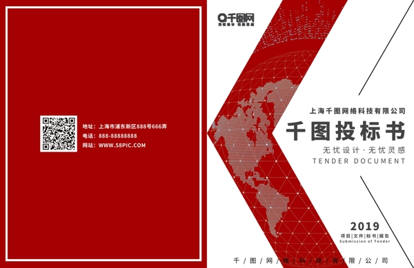 红色简约风科技项目提案投标书文件封面
