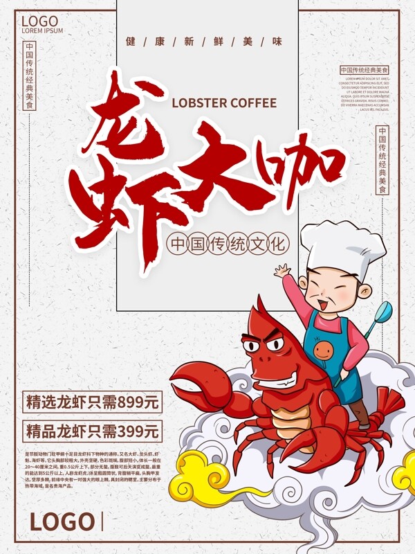 小龍蝦