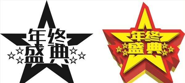 年終盛典海報