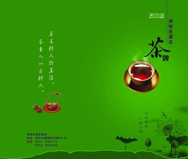 海地連茶圖片