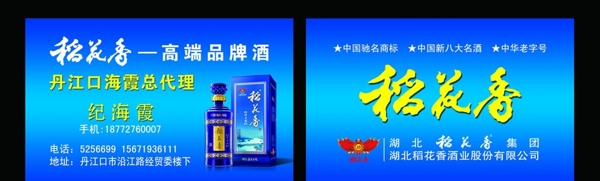 稻花香圖片