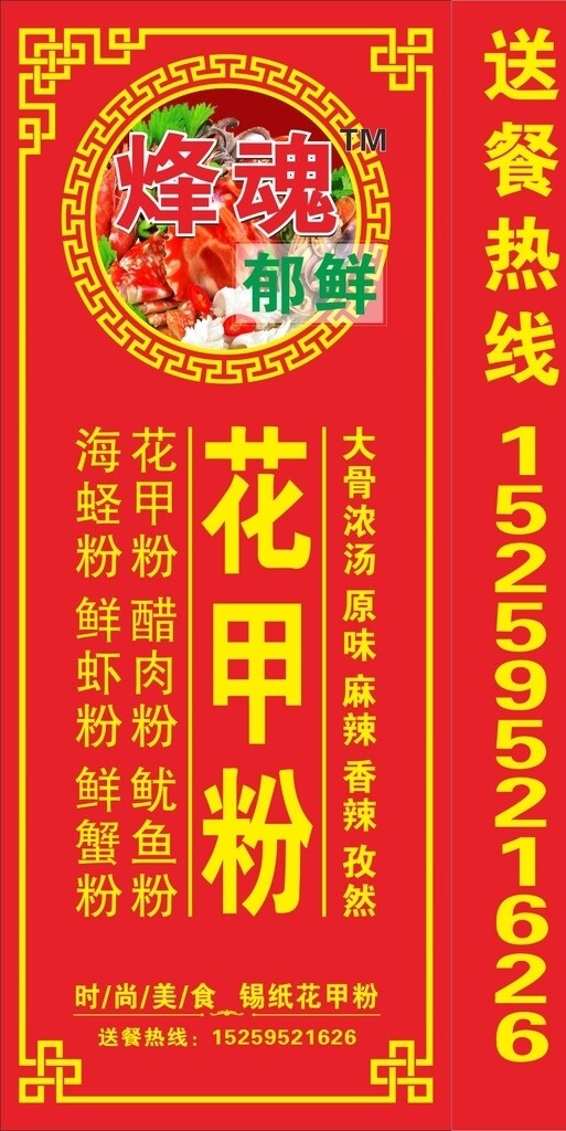 花甲粉燈箱燈片
