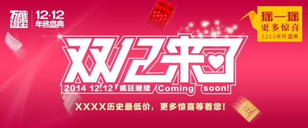 年終盛典雙12來了