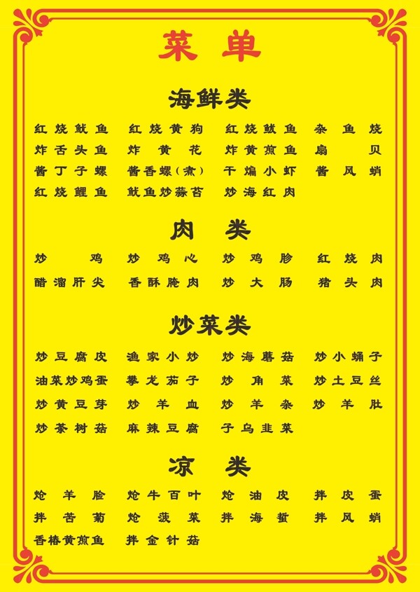 菜單圖片