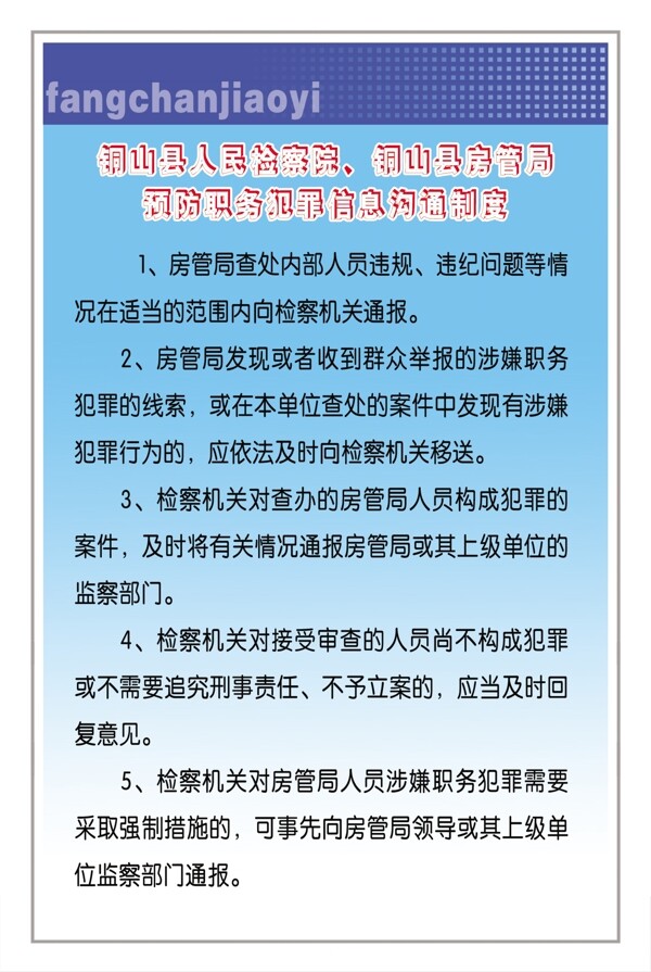 檢察院溝通制度圖片